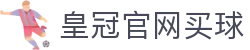 皇冠官网买球 - (中国)西藏皇冠官网买球实业有限公司欢迎您